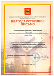 picture_post_images/Благодарственное_письмо_1.jpg